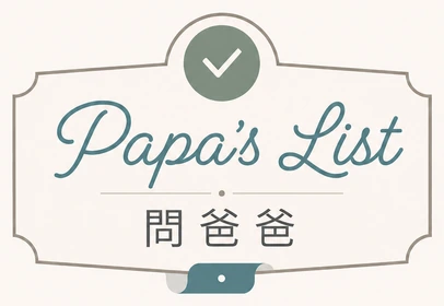 Papa's List · Ask Papa